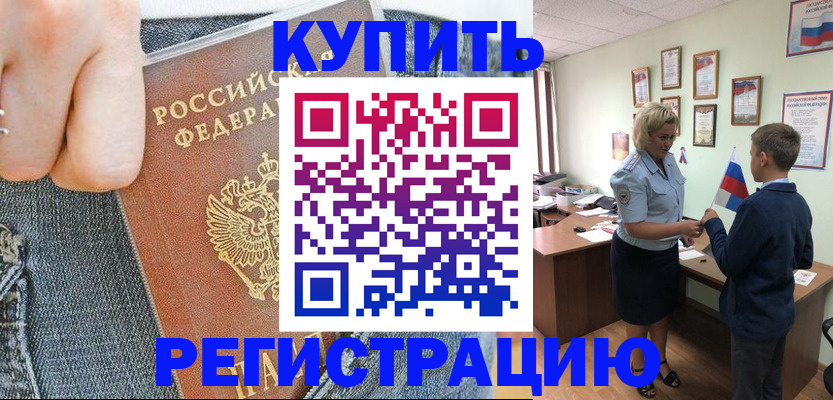 прописка для школы в Воронеже